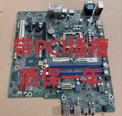 全新原装联想B250启天M415 M410 M510 B410 B415 IB250MH 主板