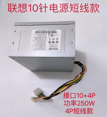 联想M8600T 10针台式机 电源 HK350-12PP PCE026 FSP250-30AGBAA