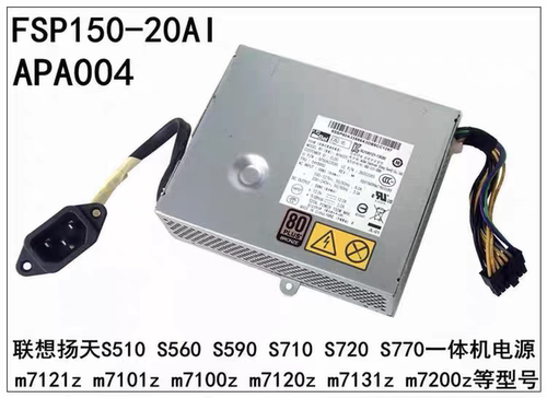 联想S510 S560 S590 S710 S720 一体机电源HKF1502-3B APA005