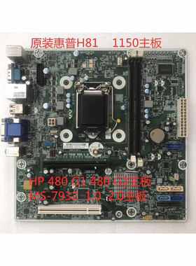 原装HP ProDesk480 G1 480 G2主板 MS-7932 VER:1.1 2.0 1.0 主板