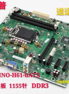 包邮全新原装HP S51250JP H61 主板  682953001 657002001 1155针