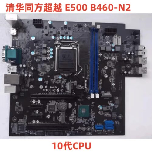 原装清华同方超越 E500 B460-N2 v 1.0 10代主板 LGA1200主板