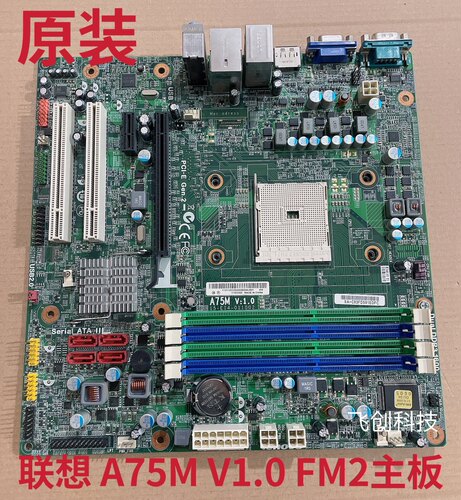 全新联想启天M5800 启天B5800 A75M V1.0 D3F2-LM2 V:1.0 FM2主板