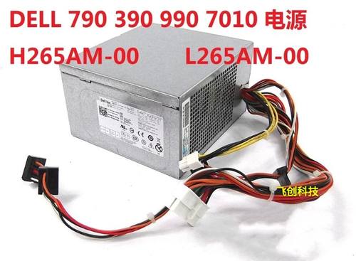 原装 390 3010 790 990MT大机箱电源H265AM-00 AC275AM L265AM-00