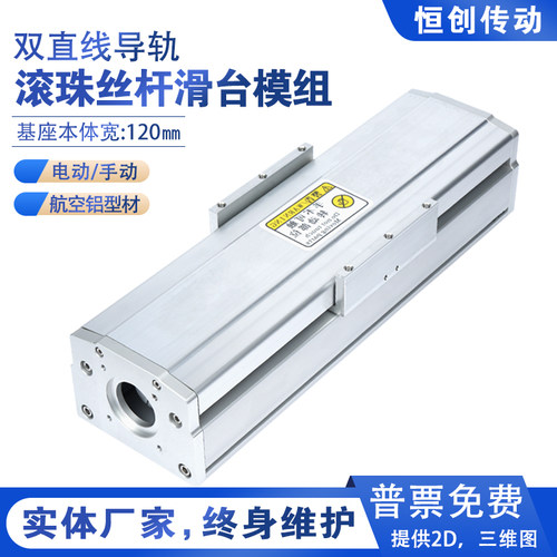 基座宽度120mm滚珠丝杆滑台模组