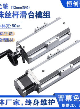 GF80双光轴滑台精密滚珠丝杆含57步进电机手摇轮手动密封防尘模组
