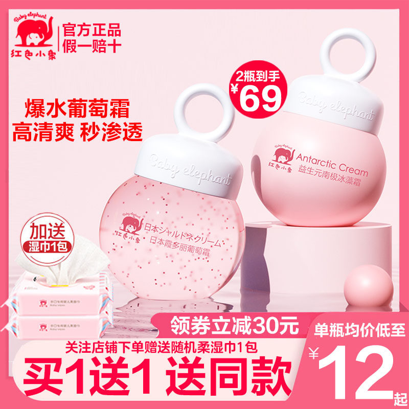 红色小象宝宝面霜霞多丽葡萄霜儿童保湿霜婴儿舒缓清爽春夏季正品