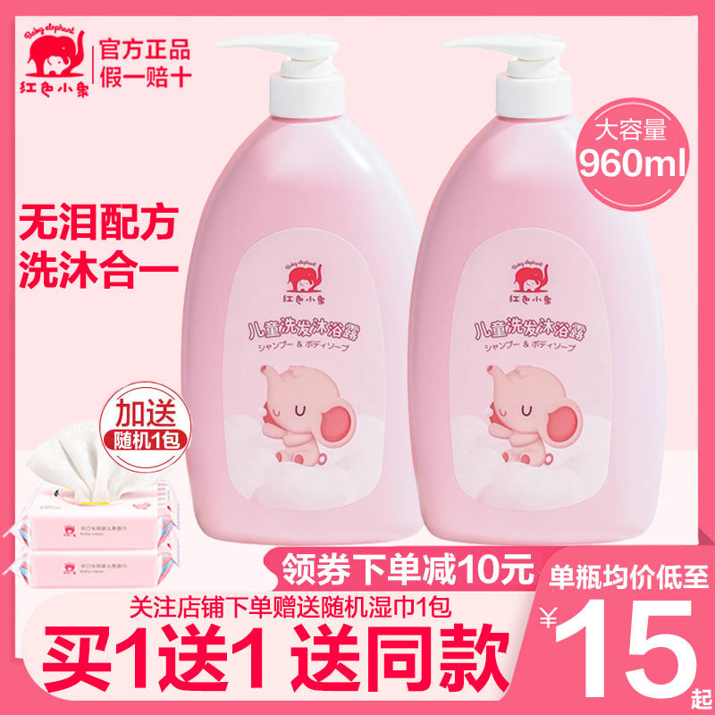 红色小象婴儿童沐浴露洗发水二合一宝宝男女专用正品大容量960ml