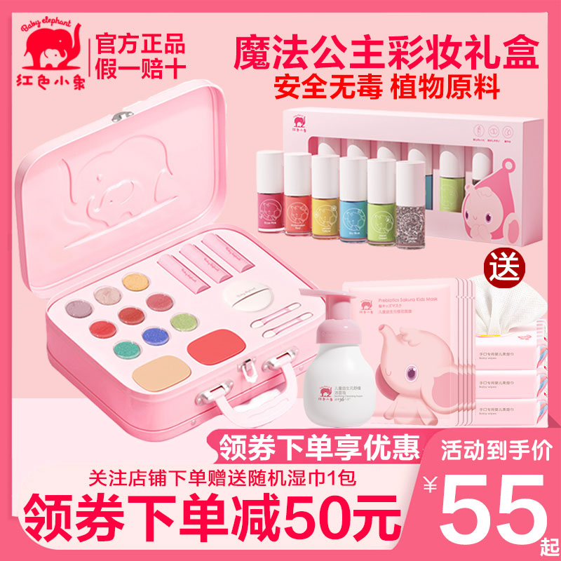 红色小象儿童化妆品套装女孩女童公主彩妆盒演出指甲油可剥洗正品