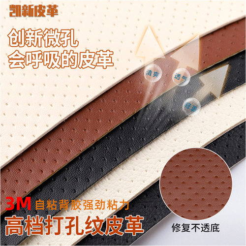 3M背胶打孔透气自粘皮革修补丁贴沙发座椅垫汽车内饰软包真皮翻新