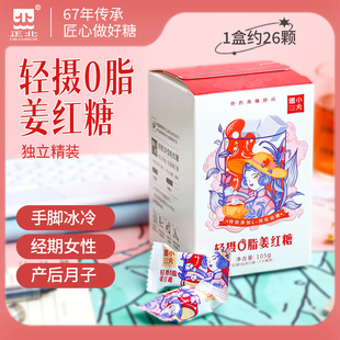 正北轻摄0脂姜红糖105g 经期月子红糖姜汤姜茶独立小包装