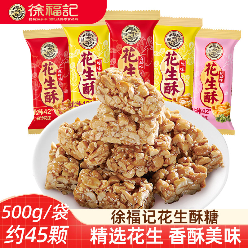 徐福记花生酥原味芝麻味散装500g 坚果酥糖喜糖零食年货招待办公