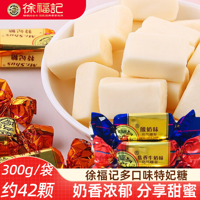 徐福记特妃糖300g散装奶糖酸奶布丁味结婚喜庆糖年货休闲零食糖果