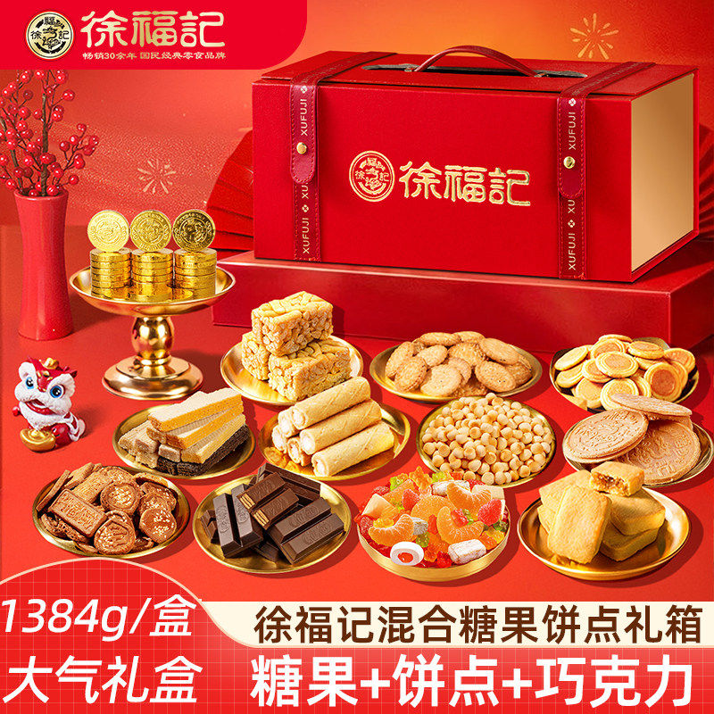 徐福记新年零食糖果巧克力礼盒 混合糖果新年糖米格玛饼干走亲戚,零食/坚果/特产,传统糖果,淘宝优惠券,粉丝福利购,淘宝优惠卷
