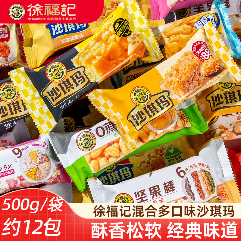 徐福记沙琪玛500g散装松软糕点心蛋酥沙琪玛萨其马下午茶休闲零食