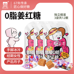 正北轻摄0脂姜红糖16g×3袋红糖月子经期红糖独立便携式小包装