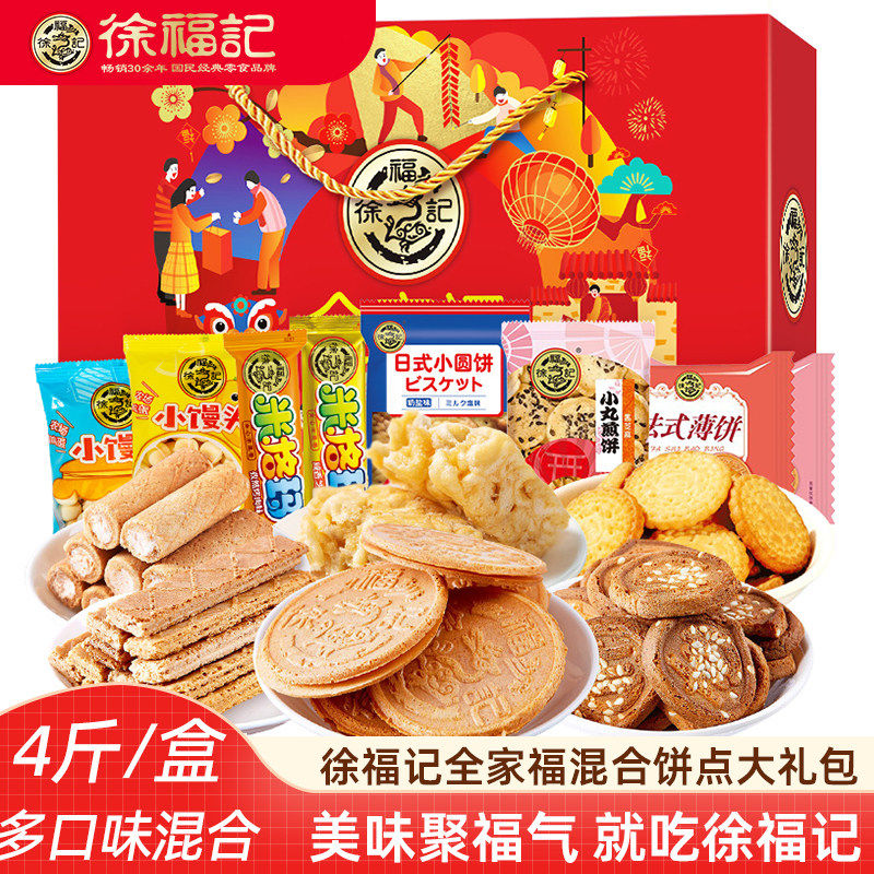 徐福记全家福糖果饼点零食新年礼盒2000g 混合多口味零食大礼包,零食/坚果/特产,传统糖果,淘宝优惠券,粉丝福利购,淘宝优惠卷