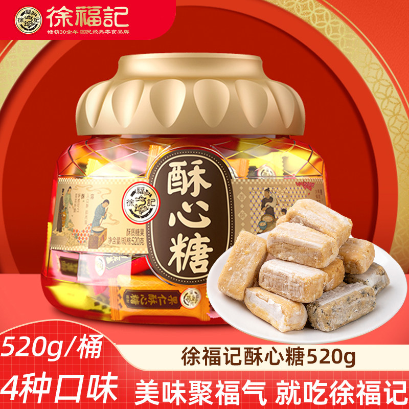 徐福记桶装酥心糖520g 花生酥糖酥心糖传统新年糖果礼盒花生酥糖,零食/坚果/特产,传统糖果,淘宝优惠券,粉丝福利购,淘宝优惠卷