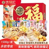 徐福记糖果零食大礼包1500g 多口味零食糖果巧克力新年礼盒
