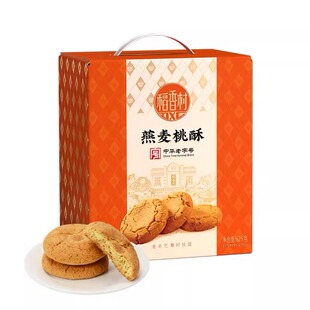 稻香村桃酥625g 桃酥椒盐味燕麦曲奇新年糕点礼盒 酥脆饼干老式
