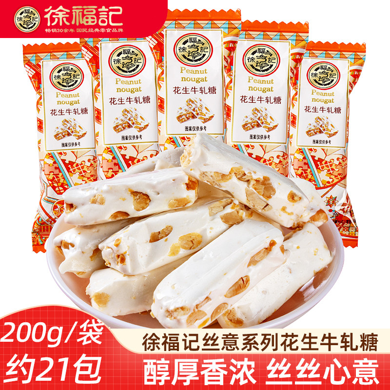 徐福记花生牛轧糖喜糖 丝意系列牛奶糖花生糖婚庆散装糖果软糖