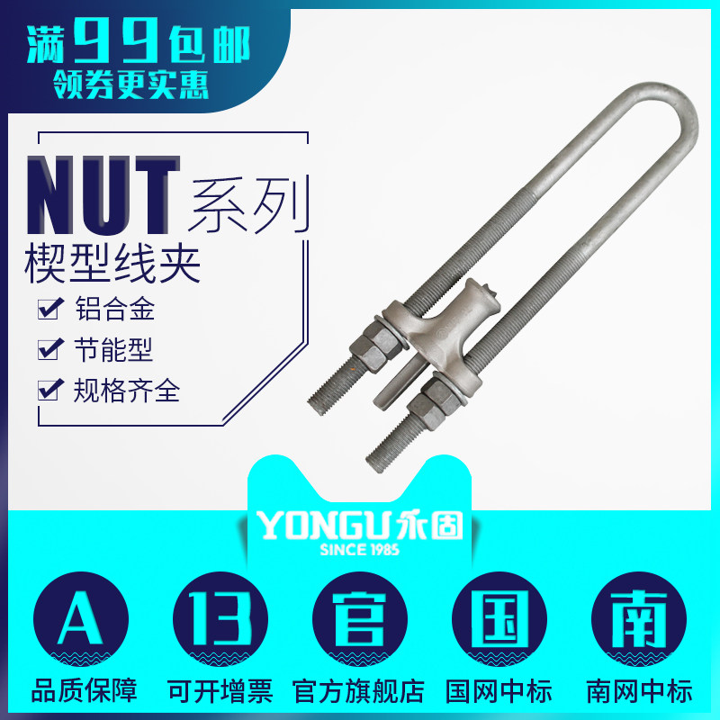 NUT型线夹NUT-1-2-3-4楔形T型线夹铝合金电力线路金具永固|msdalam kategori perkakasan/alat, fastener, Fasteners lain - dari Buy2taobao.com untuk memberikan perkhidmatan ejen Taobao profesional membeli