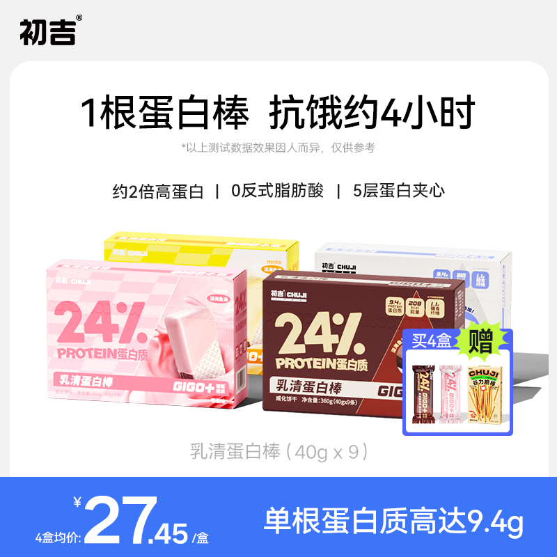 初吉乳清蛋白棒代餐饱腹0低无糖精粉脂能量饼干健身营养品零食品