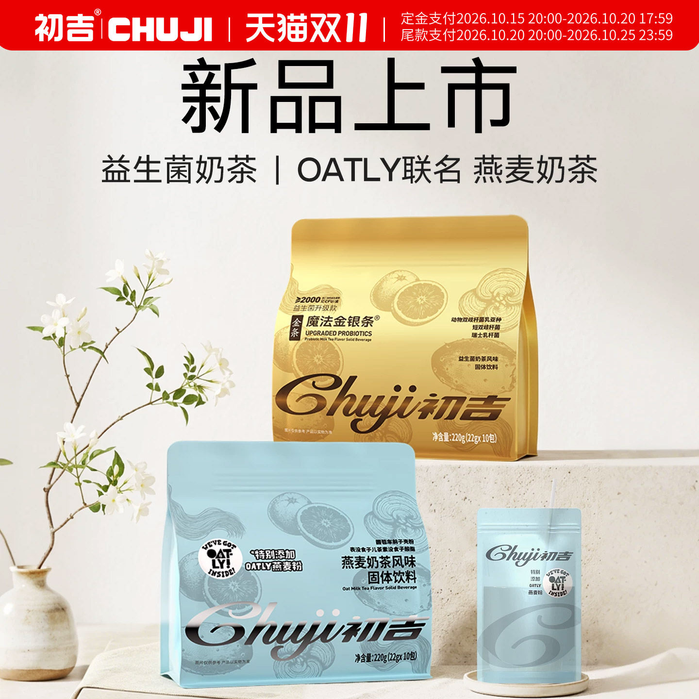CJ初吉金银条奶茶粉0蔗糖茉莉花