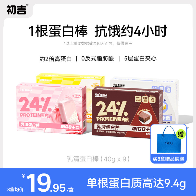 初吉乳清蛋白棒代餐饱腹能量减0低威化饼干卡粉脂健身营养零食品