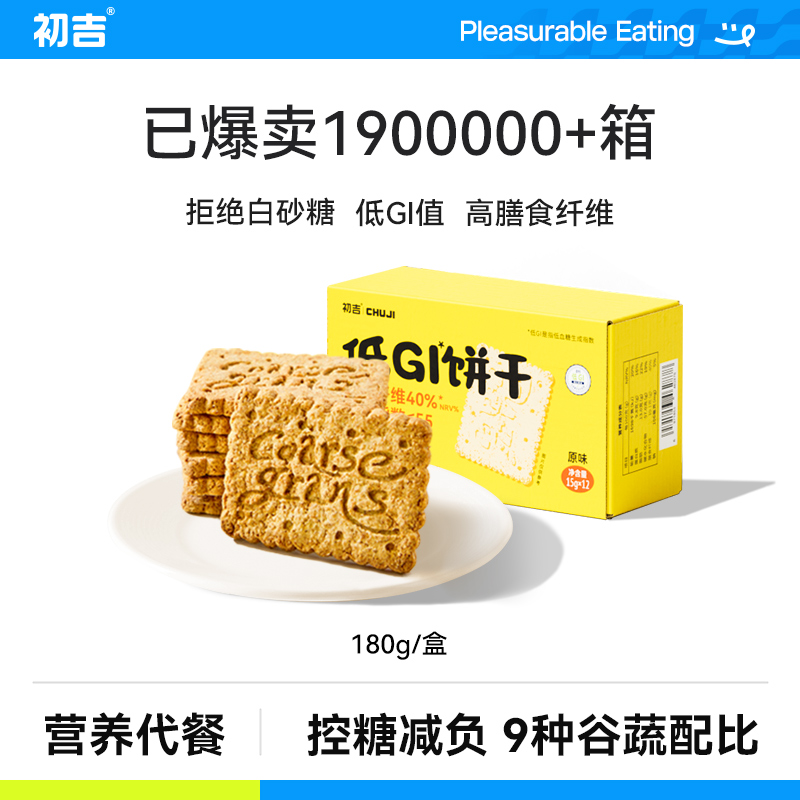初吉低GI全麥餅干飽腹代餐