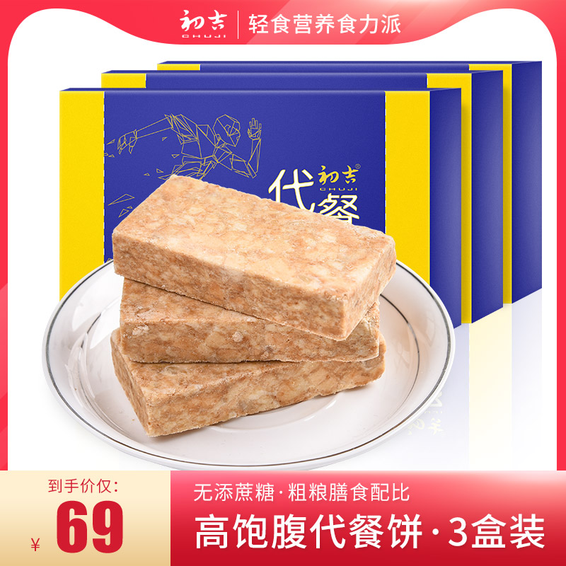 初吉压缩饼干480g三盒装代餐饱腹户外即食蛋白补充健身食品