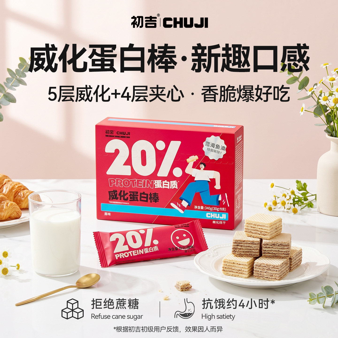 初吉威化能量蛋白棒乳清健身脂肪代餐棒无糖精饱腹运动0饼干食品