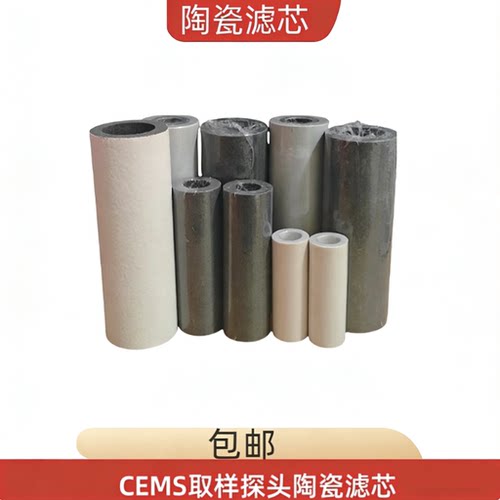 CEMS陶瓷滤芯脱硫脱硝泽天创晨中绿川仪绰美禾风谱玉取样探头滤芯