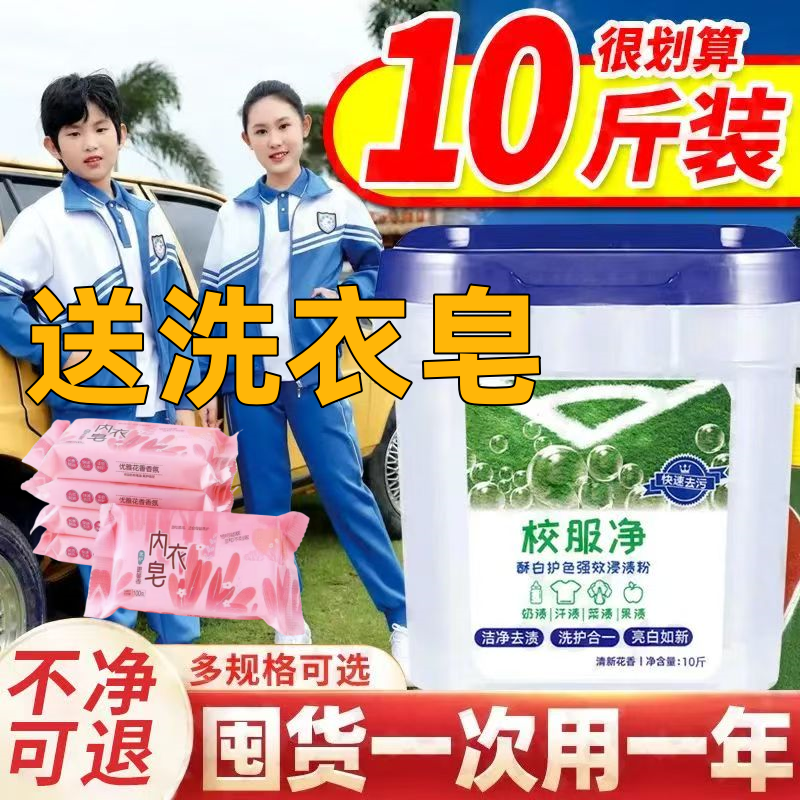 【10斤大桶买一送一】超值校服净学生衣物洗衣粉去污去黄1斤皂粉