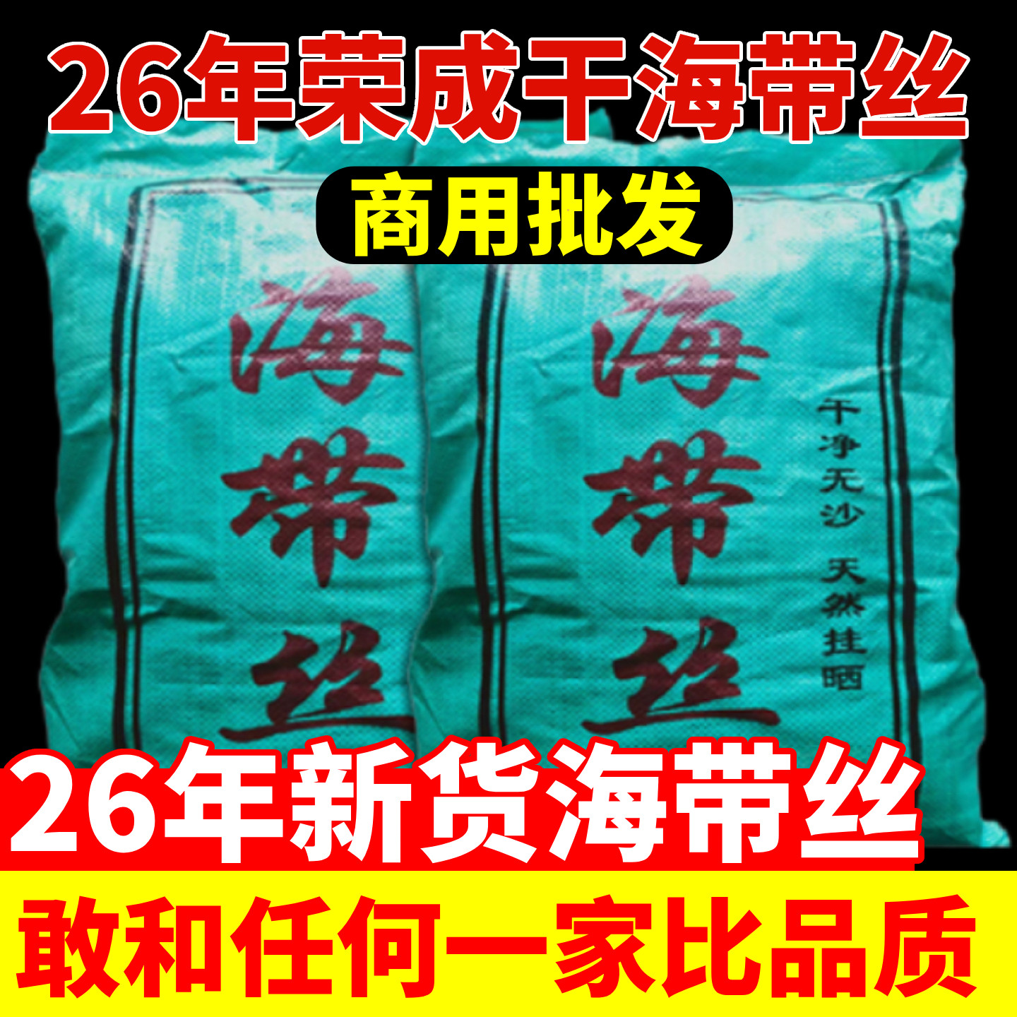 海带丝干货凉拌菜专用日晒特细厚干海带丝非特级5斤餐饮商用批发