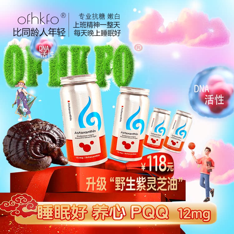 高纯度 I 灵芝虾青素油精华睡眠好眼睛亮雨生红球藻胶囊 补脑养心