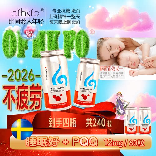 麦角硫因年轻 高纯度虾青素12mg胶囊睡眠好脑轻松 天然雨生红球藻