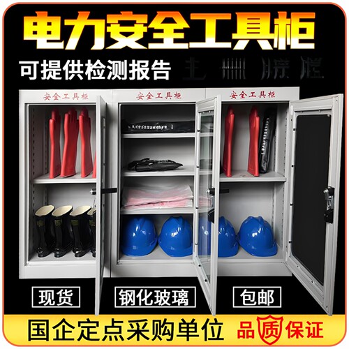 电力安全工具柜手套靴存放柜