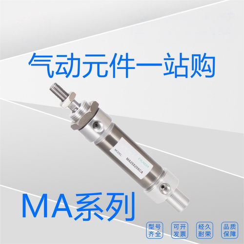 全新原装MA32X25/50/125/200/225/300/350/400/450/500迷你气缸