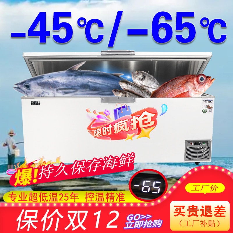 智星超低温零下65度急速制冷冰柜