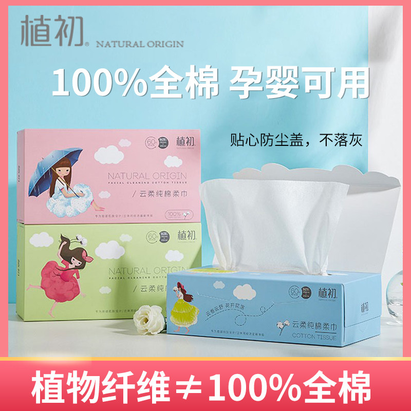 【100%纯棉】全棉洗脸巾一次性纯棉柔巾加厚擦脸洁面巾干湿抽取式