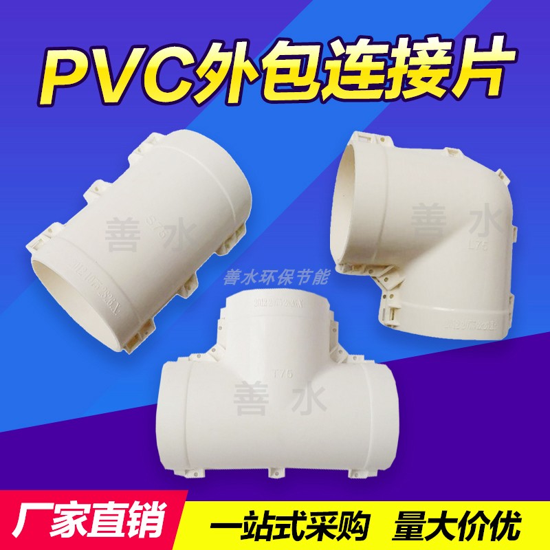 PPR保温管外包片50 63 75 90 110 160 200PVC直接三通弯头护套