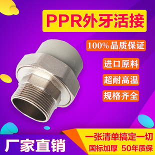PPR接头配件外牙活接20 25 32 40 50 63 4分 6分 1寸铜外丝活接