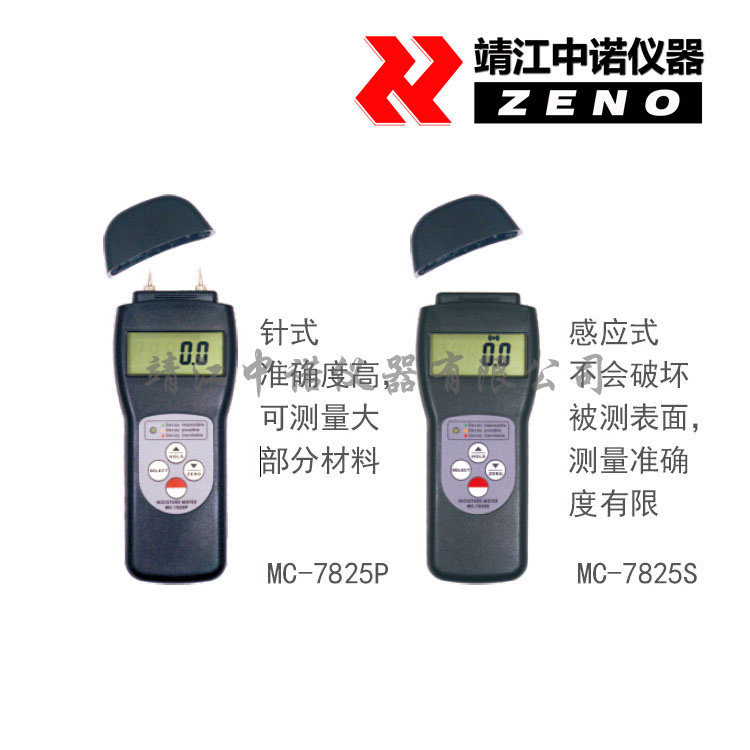 多功能水份仪感应式MC-7825PS含水量测量仪木材中药材烟草棉花