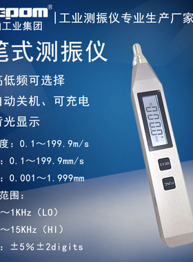 安铂测振仪ACEPOM310/311/312/313/316振动轴承手持式便携式机械