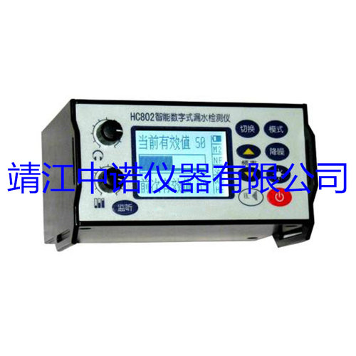 安铂HC802型智能数字式漏水检测仪漏水检测仪自来水管泄漏检测仪