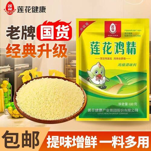 莲花鸡精小包装提鲜增味