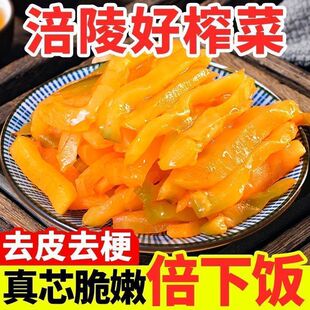 【到手20袋】涪陵榨菜清淡榨菜丝涪陵榨菜轻盐清爽榨菜下饭菜咸菜