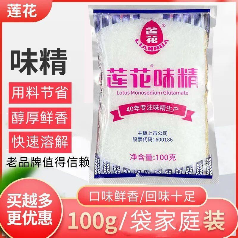 【莲花】味精颗粒老牌家用袋装含盐调味品炒菜煲汤增鲜提味