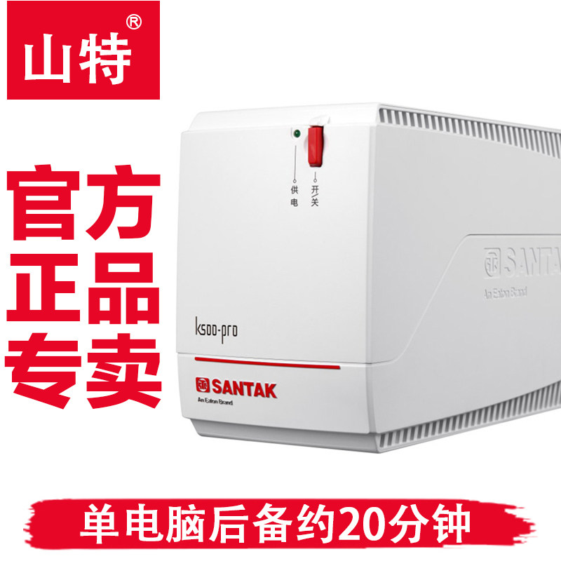 Santak K500 Back-up UPS Interrupted source household to work in an office computer power failure delayed Regulator output 300Win the Computer Hardware/Monitor/Computer Peripherals , Computer Peripherals ,  UPS Power supply  category - from Buy2taobao.com to provide professional Taobao agent buy service